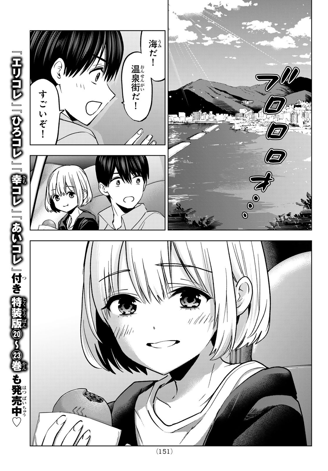 Kakkou no Iinazuke - Chapter 237 - Page 7