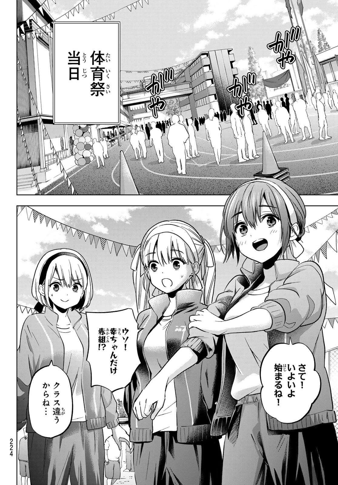 Kakkou no Iinazuke - Chapter 241 - Page 18