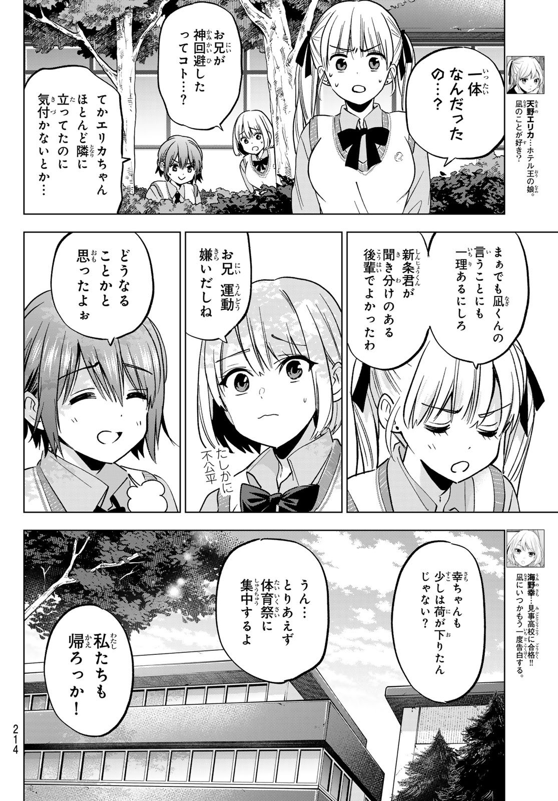 Kakkou no Iinazuke - Chapter 241 - Page 8