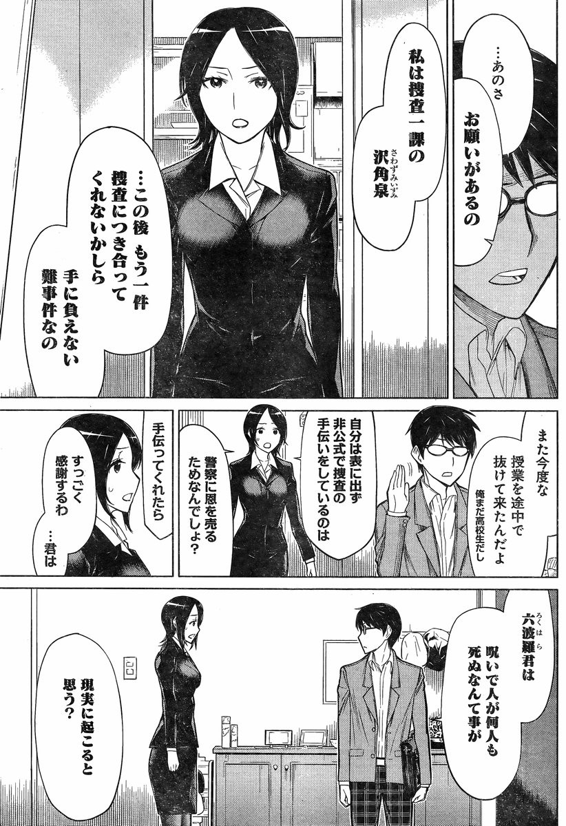 Kako to Nise Tantei - Chapter 00 - Page 8