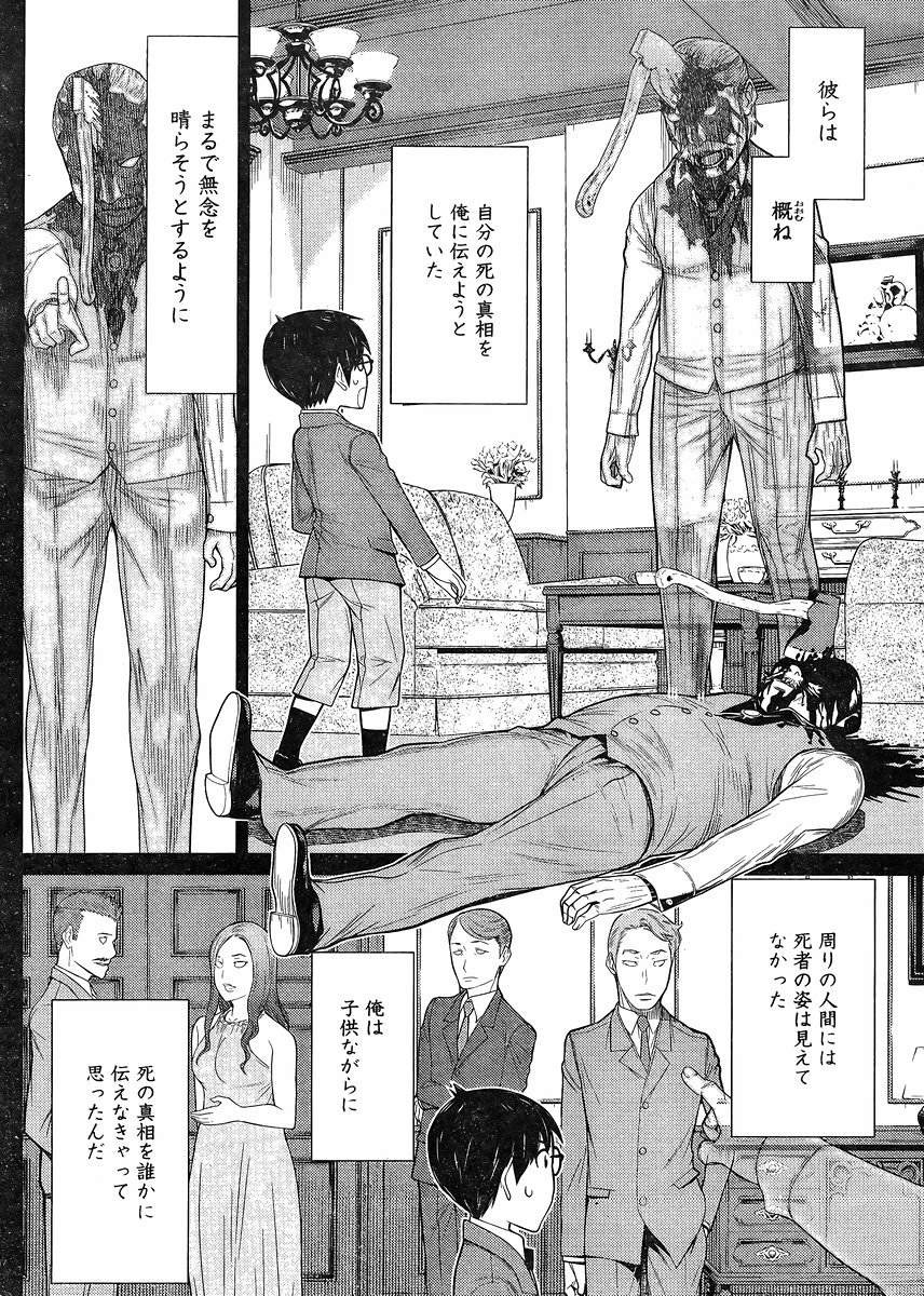 Kako to Nise Tantei - Chapter 01 - Page 10