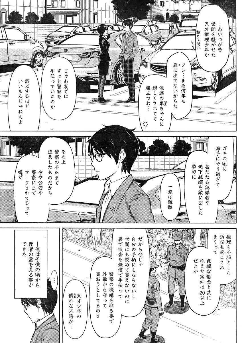 Kako to Nise Tantei - Chapter 01 - Page 9