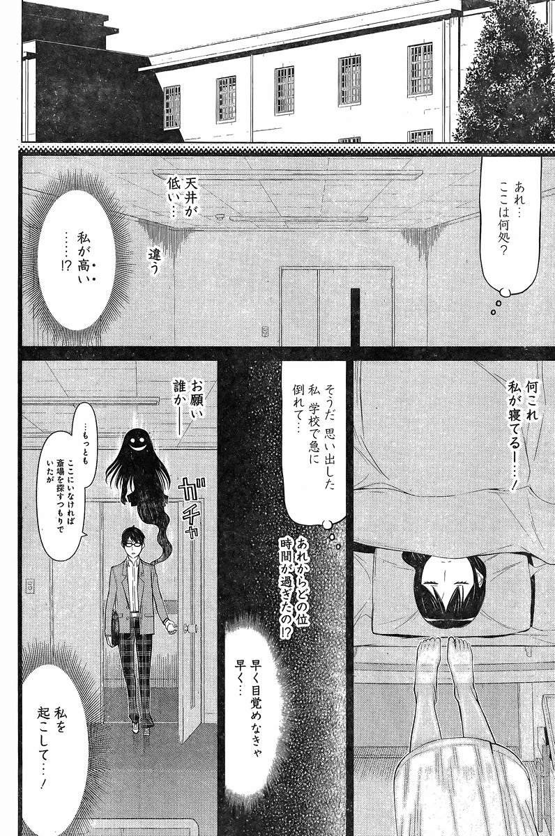 Kako to Nise Tantei - Chapter 15 - Page 6