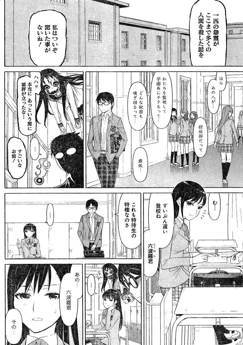 Kako to Nise Tantei - Chapter 17 - Page 6