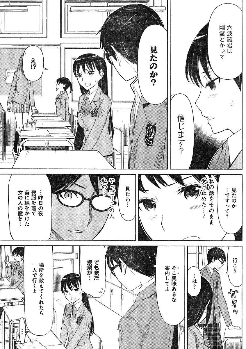 Kako to Nise Tantei - Chapter 17 - Page 7