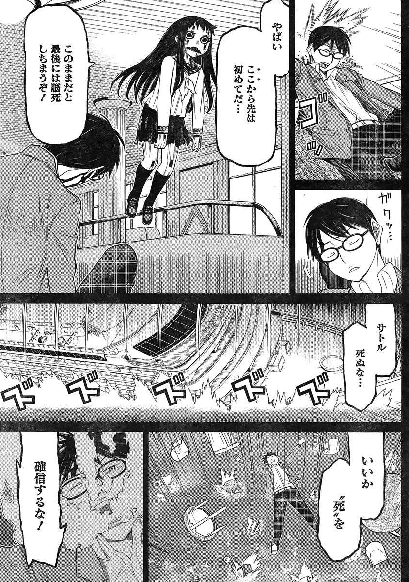 Kako to Nise Tantei - Chapter 26 - Page 9