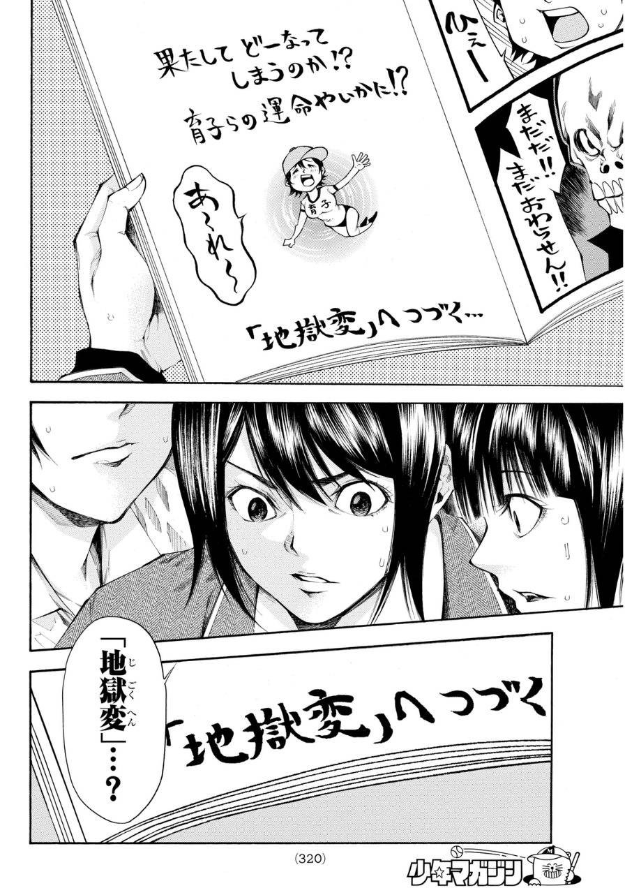 Kamisama no Ituori - Chapter 103 - Page 12