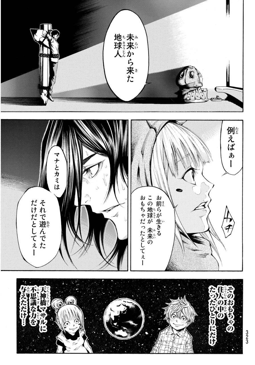 Kamisama no Ituori - Chapter 103 - Page 15
