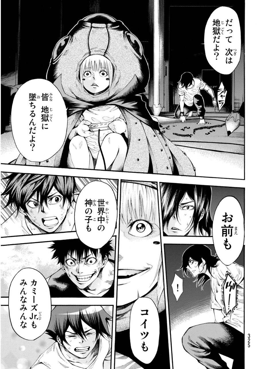 Kamisama no Ituori - Chapter 103 - Page 17