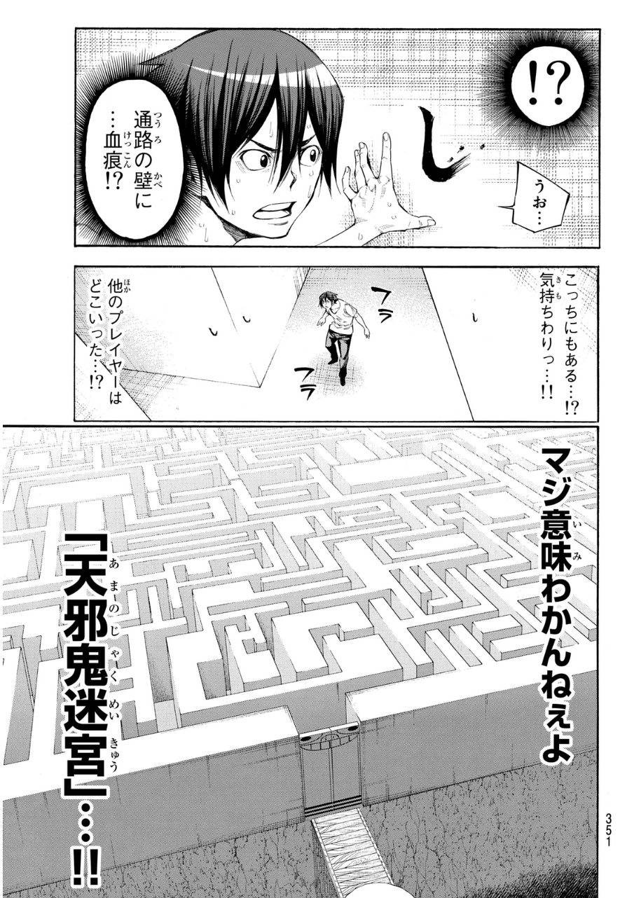 Kamisama no Ituori - Chapter 108 - Page 10