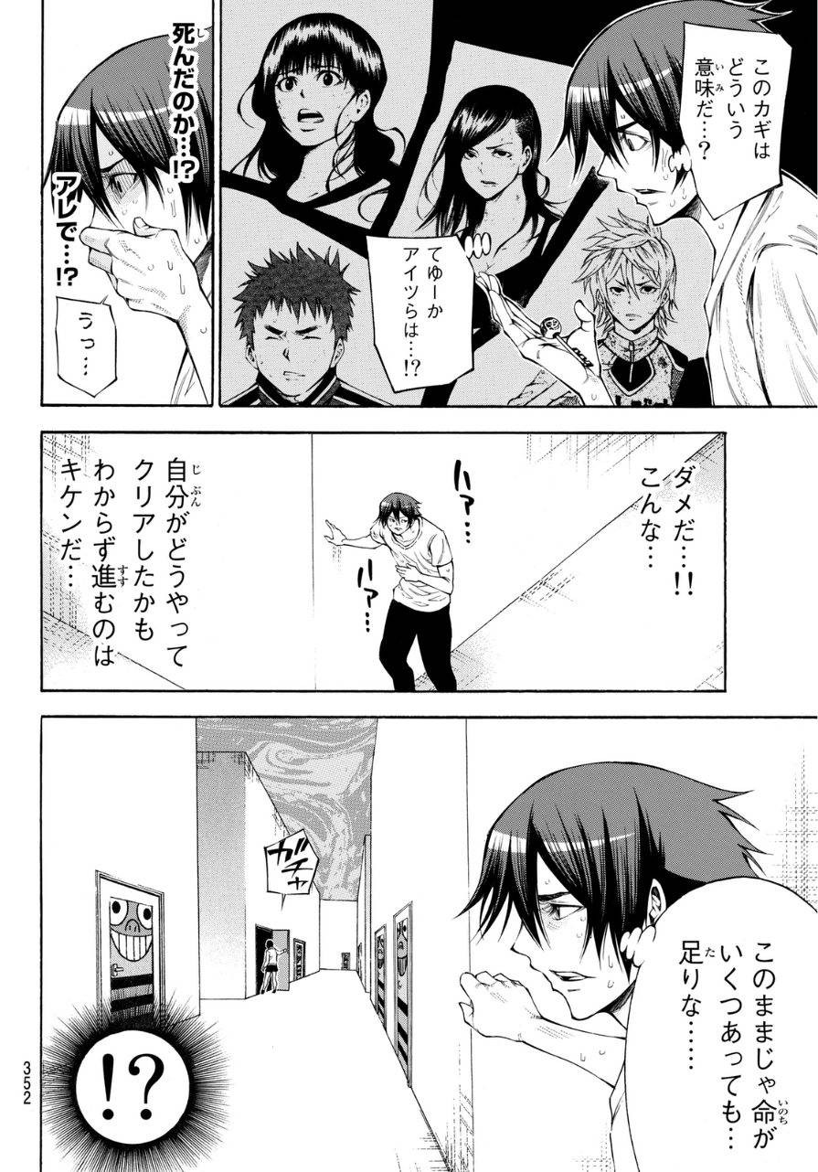 Kamisama no Ituori - Chapter 108 - Page 11