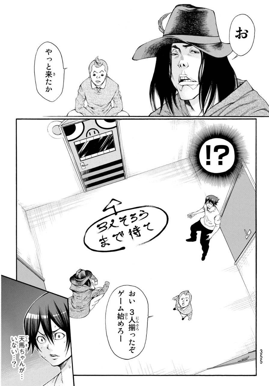 Kamisama no Ituori - Chapter 108 - Page 14