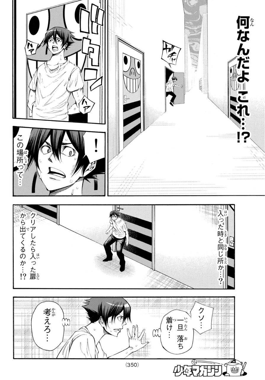 Kamisama no Ituori - Chapter 108 - Page 9