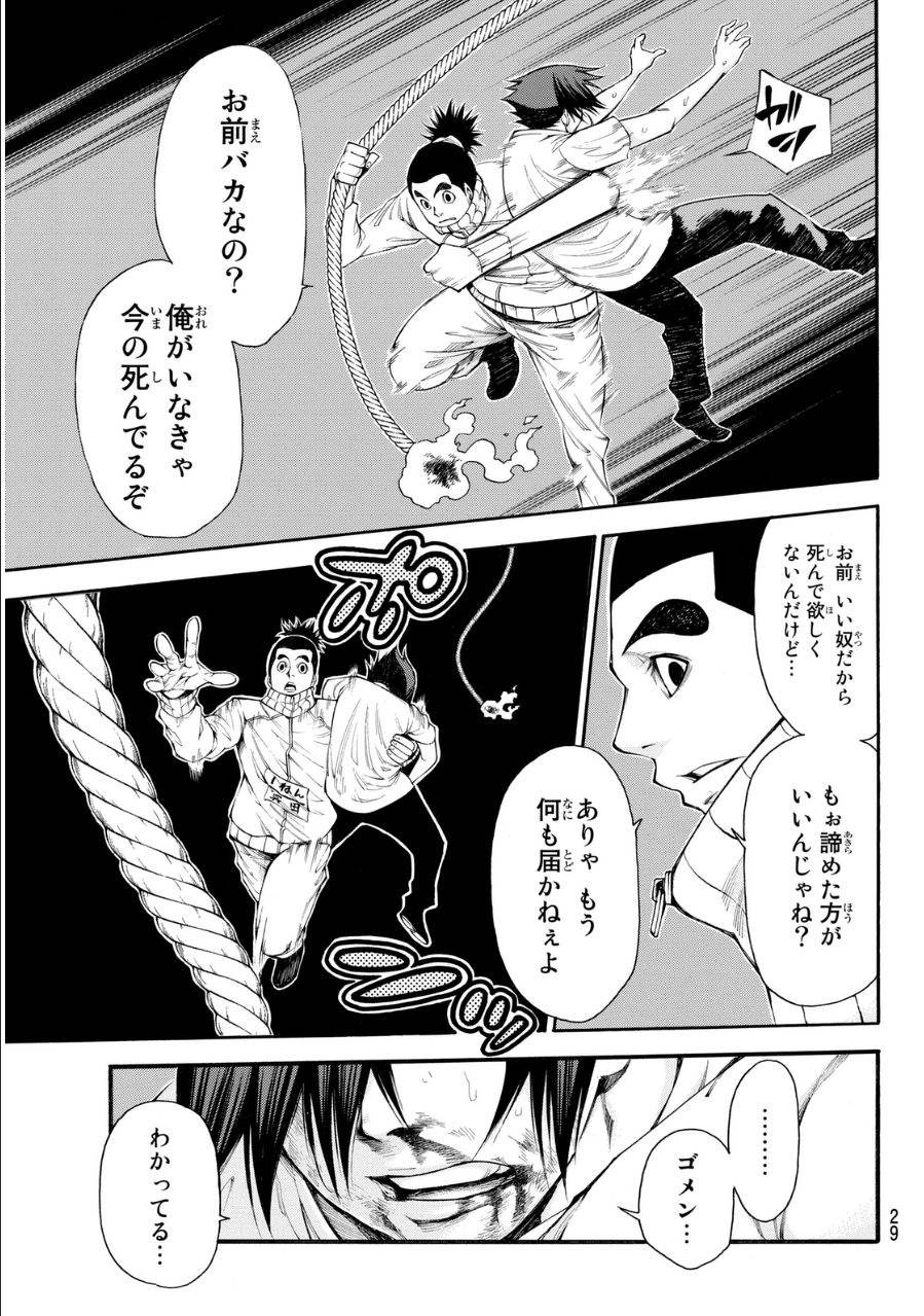 Kamisama no Ituori - Chapter 112 - Page 22