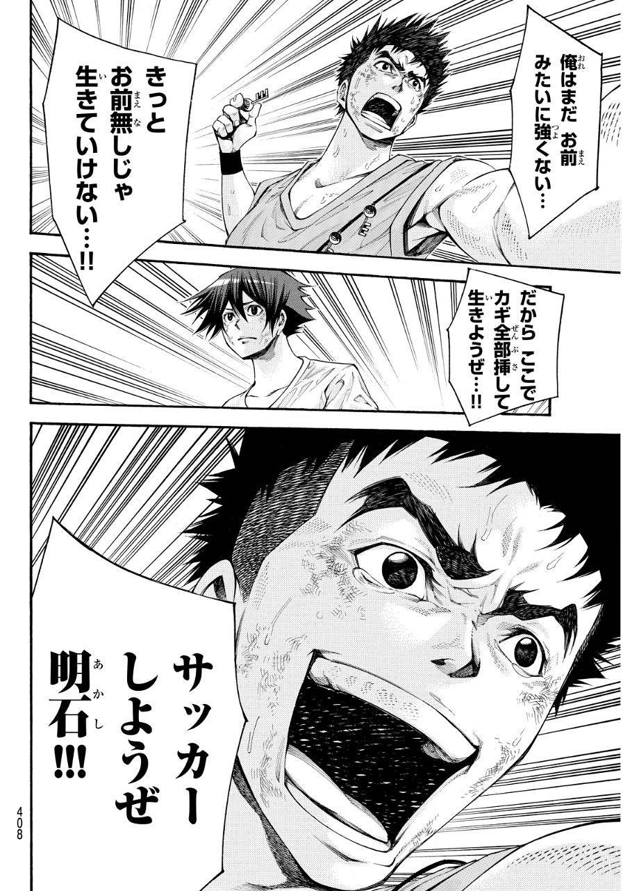 Kamisama no Ituori - Chapter 116 - Page 8