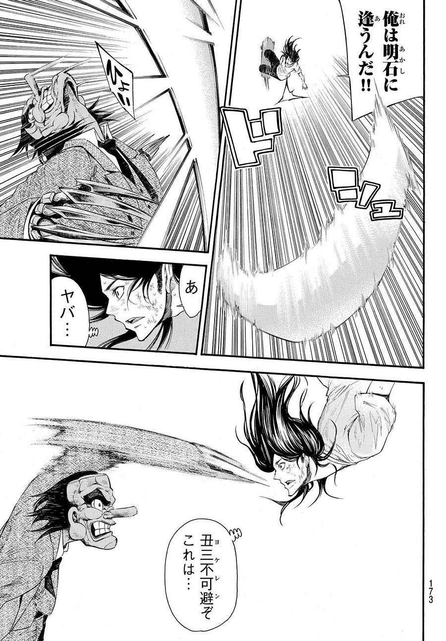 Kamisama no Ituori - Chapter 117 - Page 5