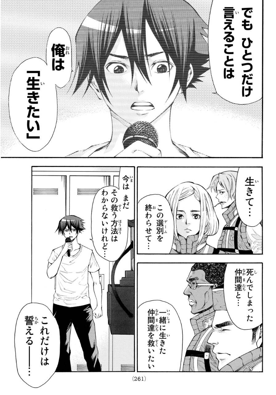 Kamisama no Ituori - Chapter 119 - Page 7