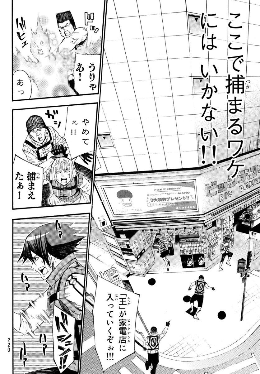 Kamisama no Ituori - Chapter 121 - Page 8