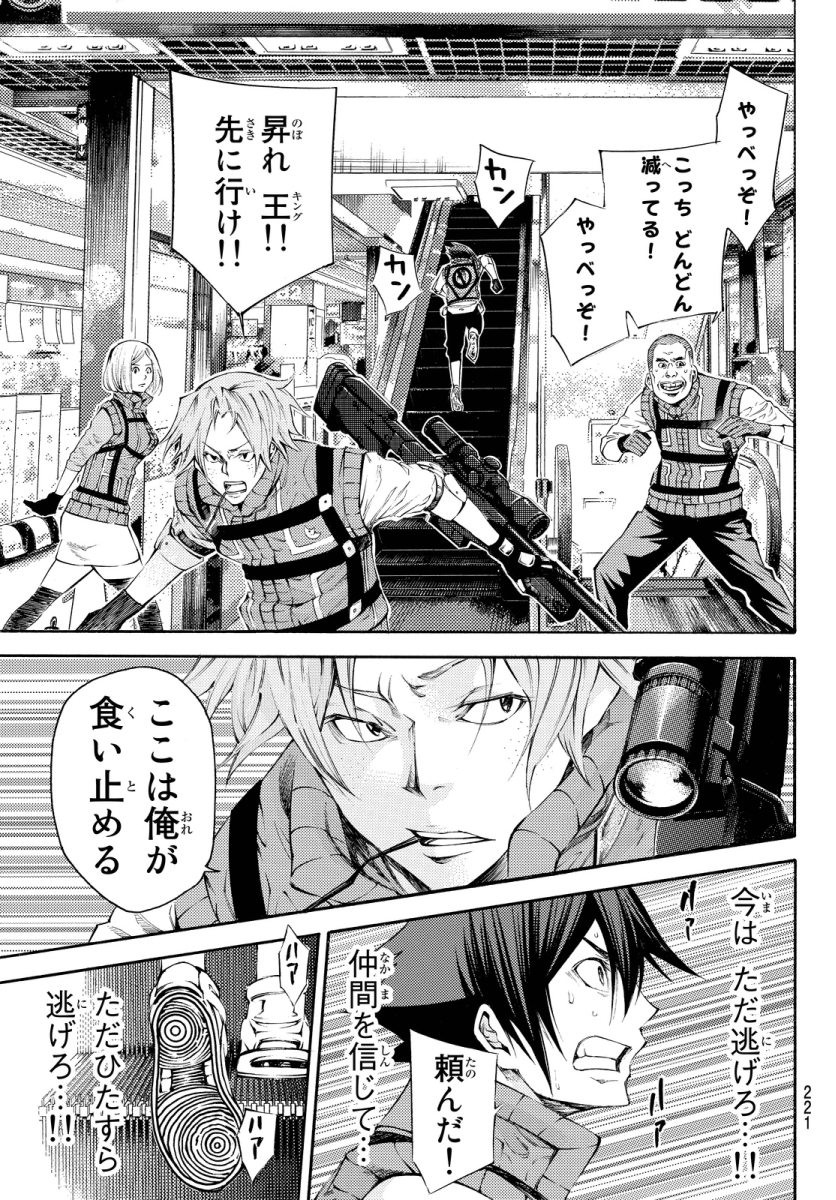 Kamisama no Ituori - Chapter 121 - Page 9