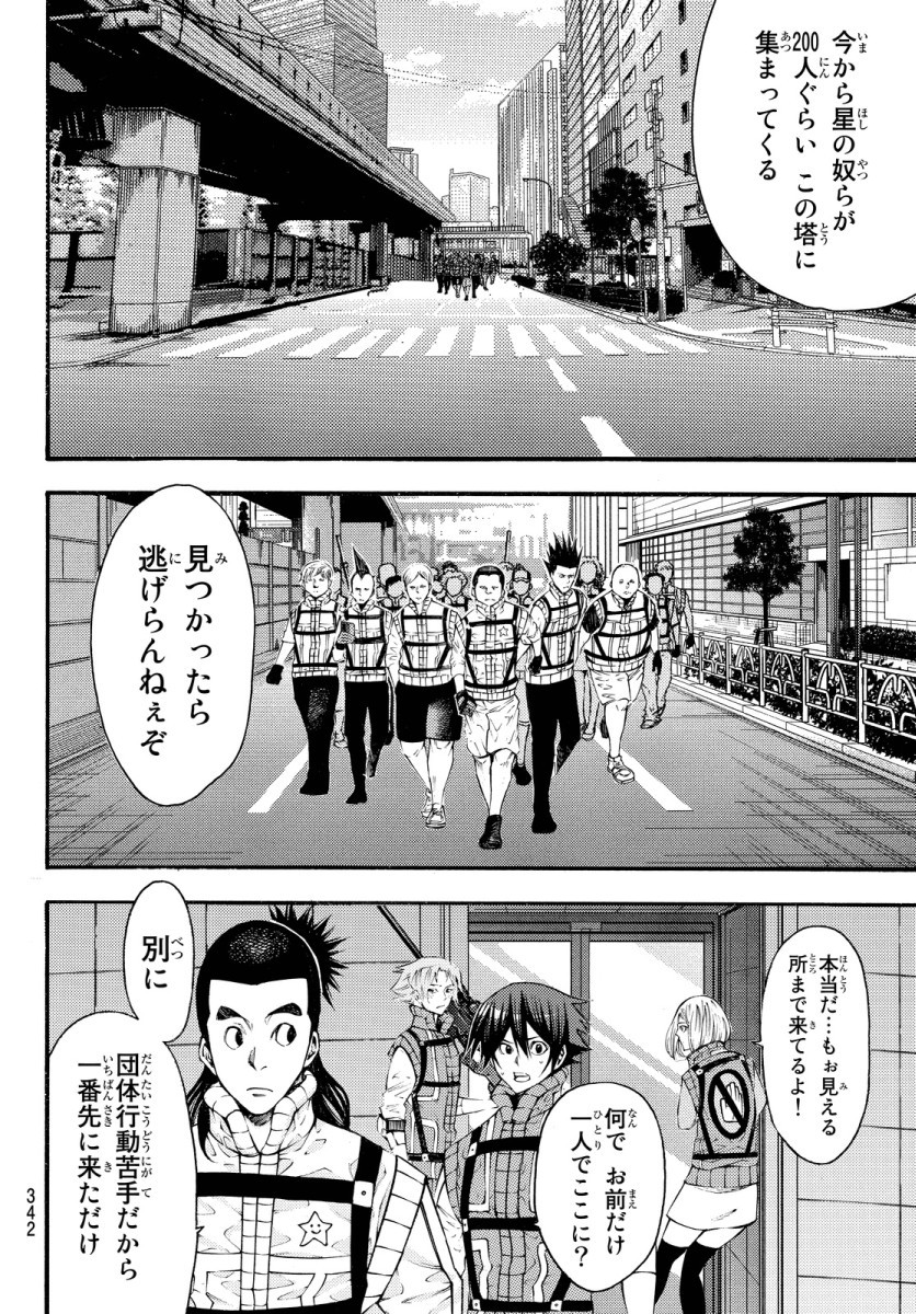 Kamisama no Ituori - Chapter 124 - Page 8