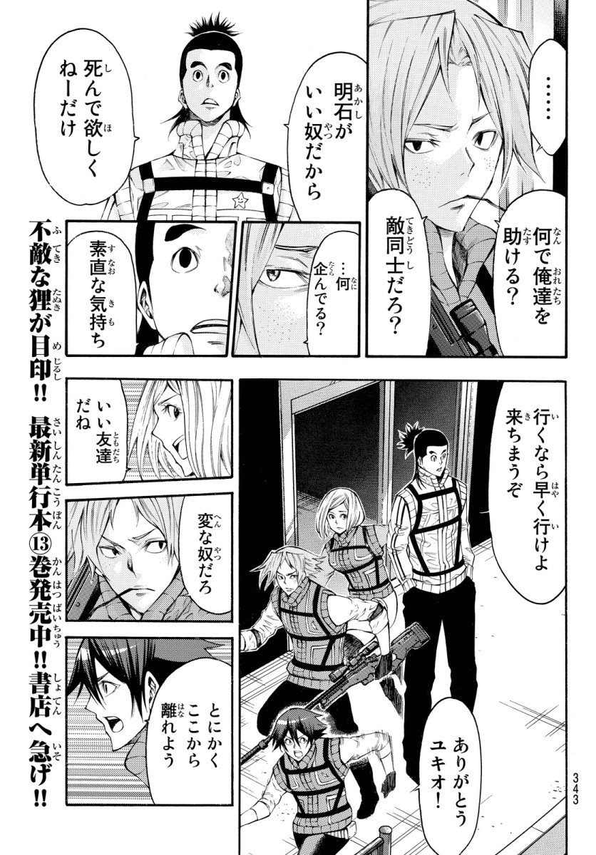 Kamisama no Ituori - Chapter 124 - Page 9
