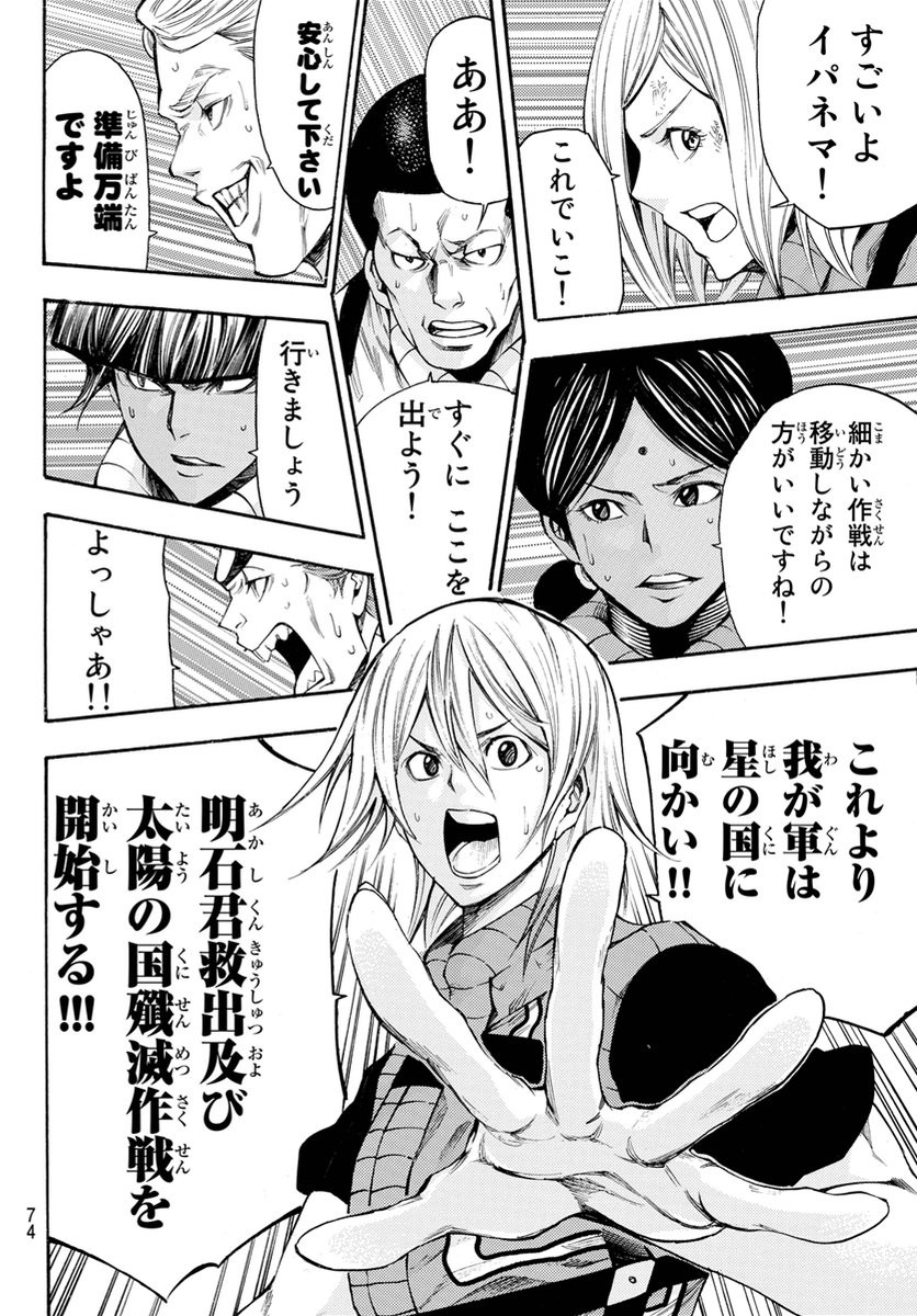 Kamisama no Ituori - Chapter 129 - Page 10