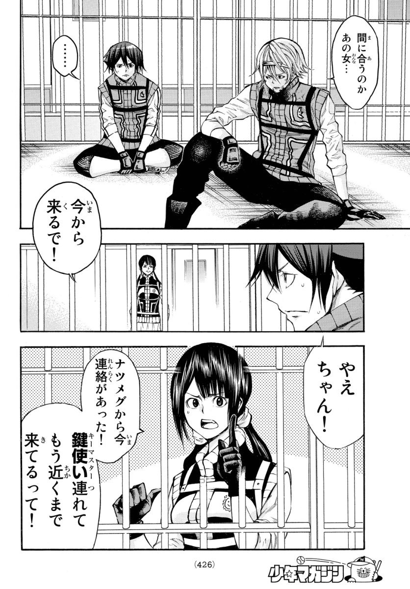 Kamisama no Ituori - Chapter 131 - Page 6