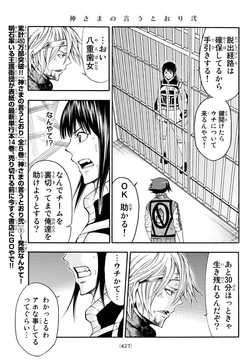 Kamisama no Ituori - Chapter 131 - Page 7