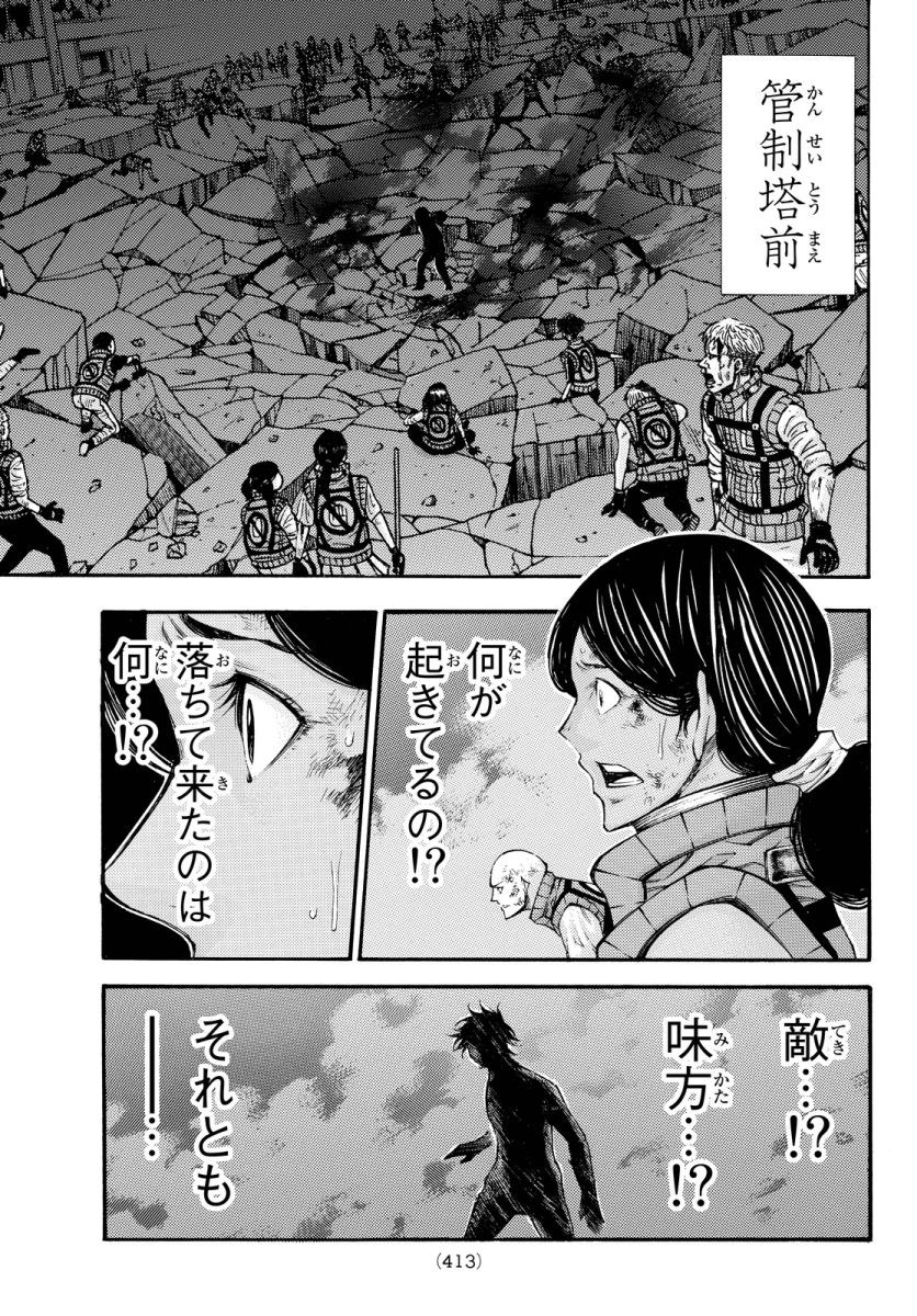 Kamisama no Ituori - Chapter 133 - Page 11