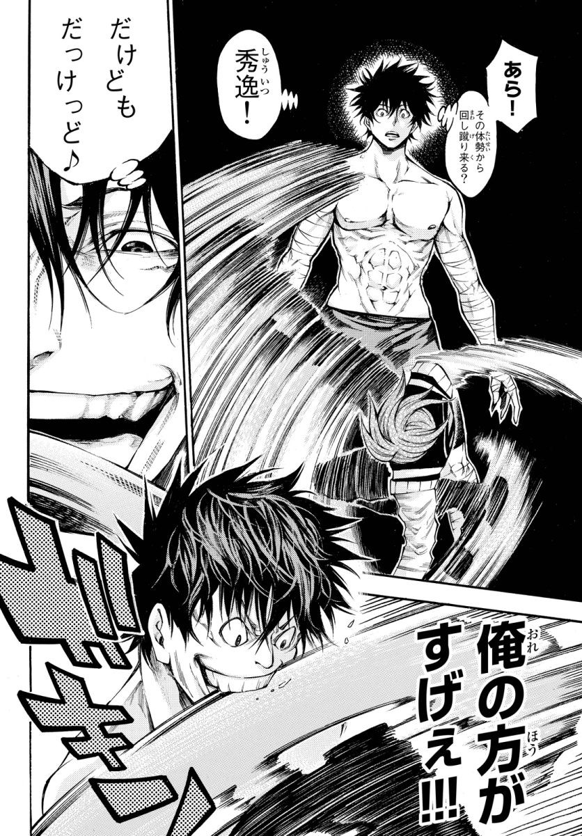 Kamisama no Ituori - Chapter 133 - Page 8