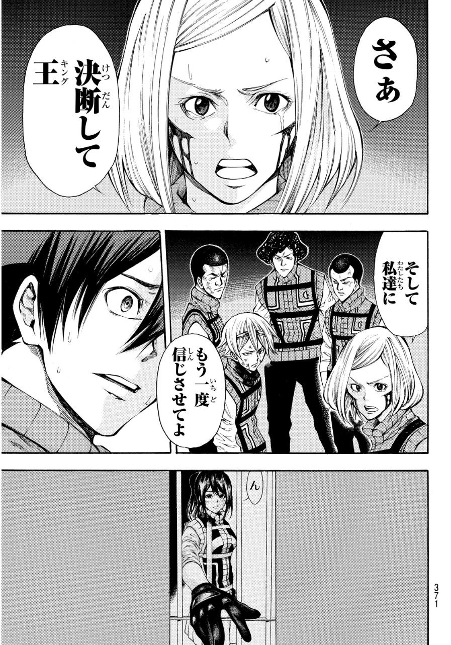 Kamisama no Ituori - Chapter 135 - Page 11