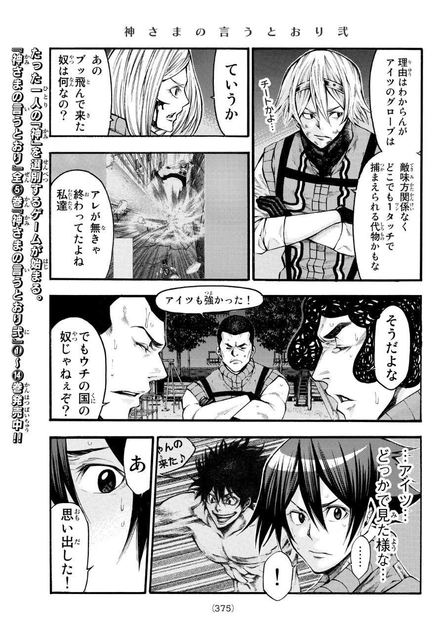 Kamisama no Ituori - Chapter 135 - Page 15