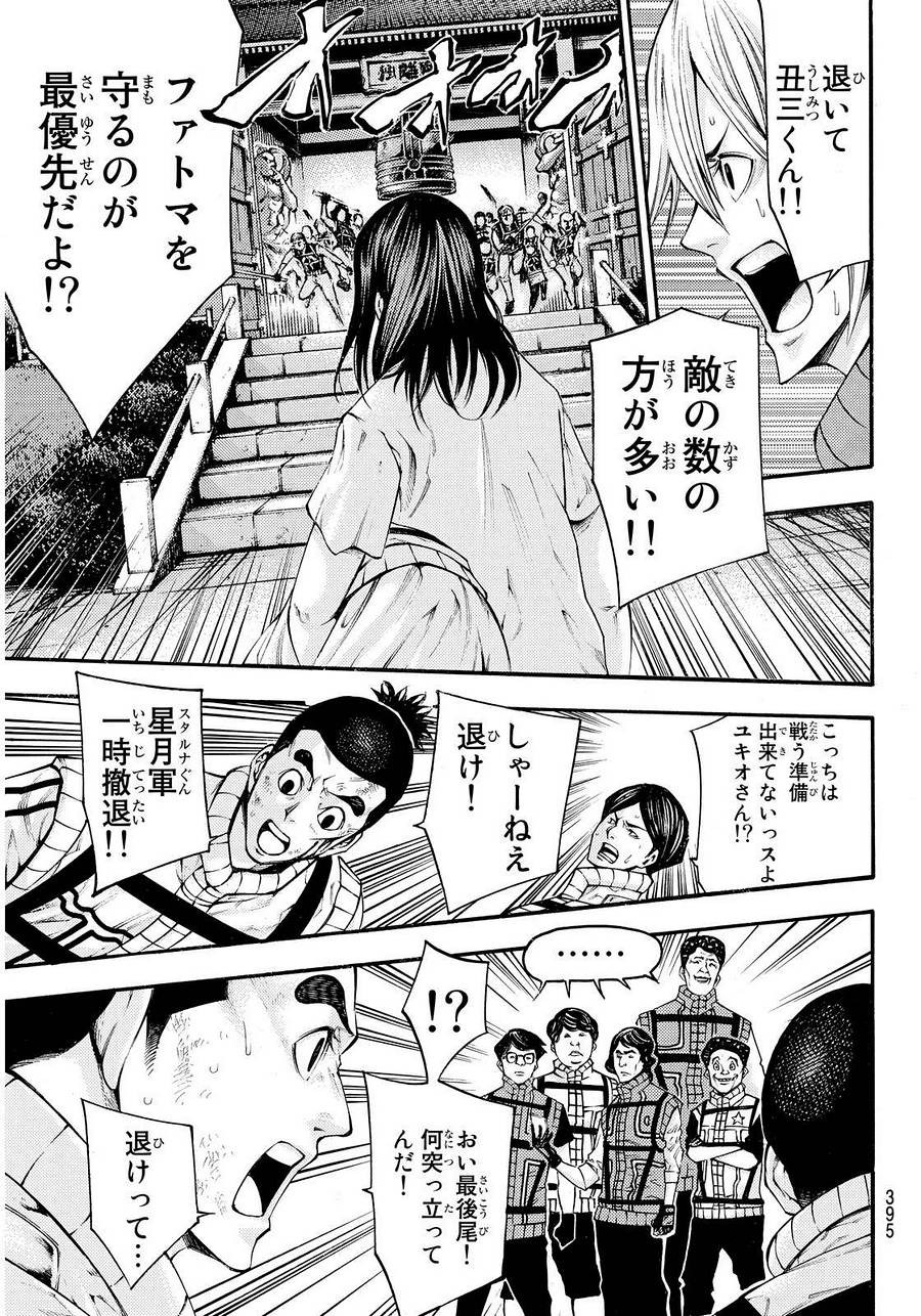Kamisama no Ituori - Chapter 139 - Page 13