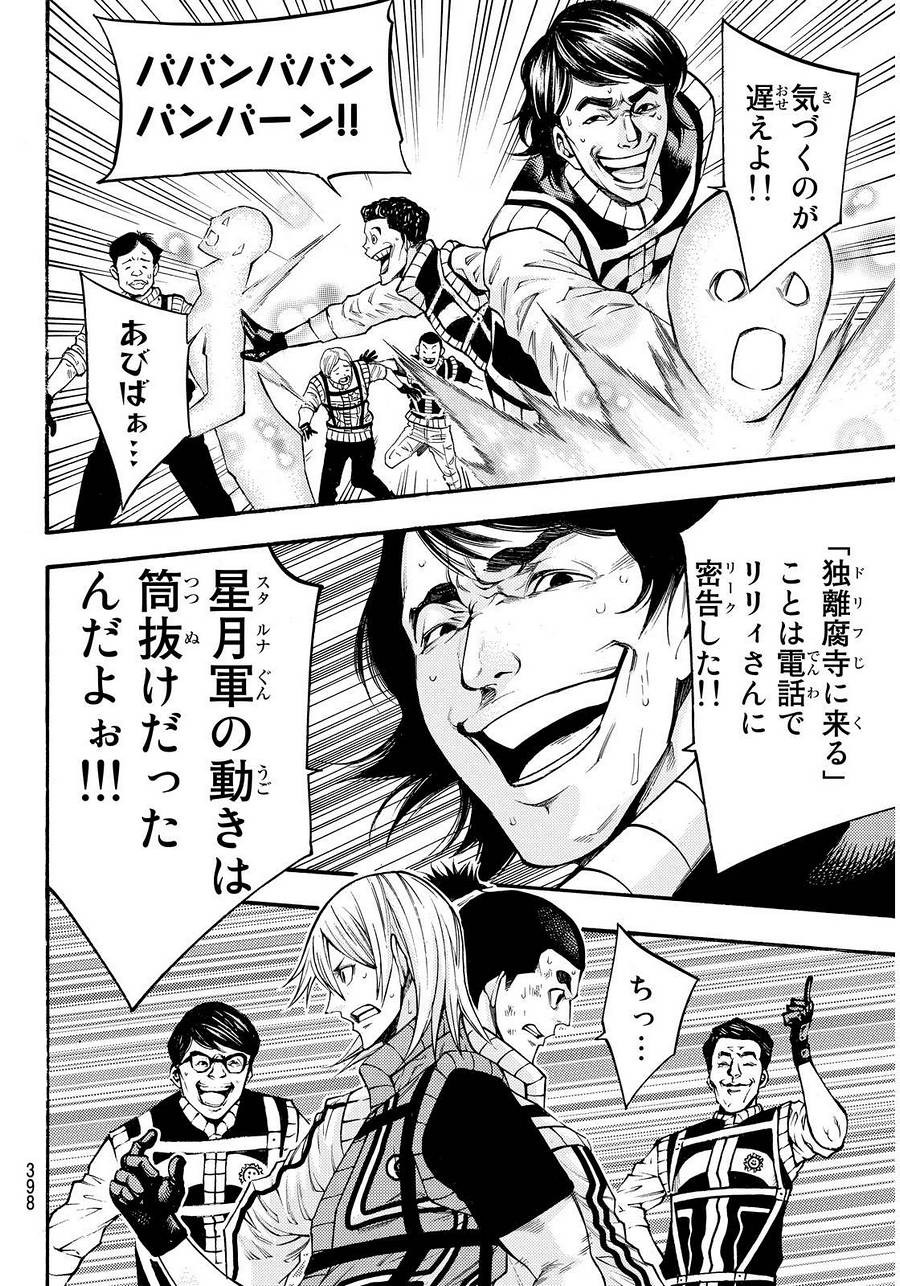 Kamisama no Ituori - Chapter 139 - Page 16