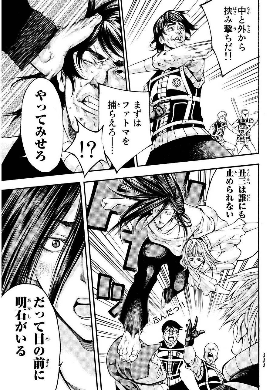 Kamisama no Ituori - Chapter 139 - Page 17