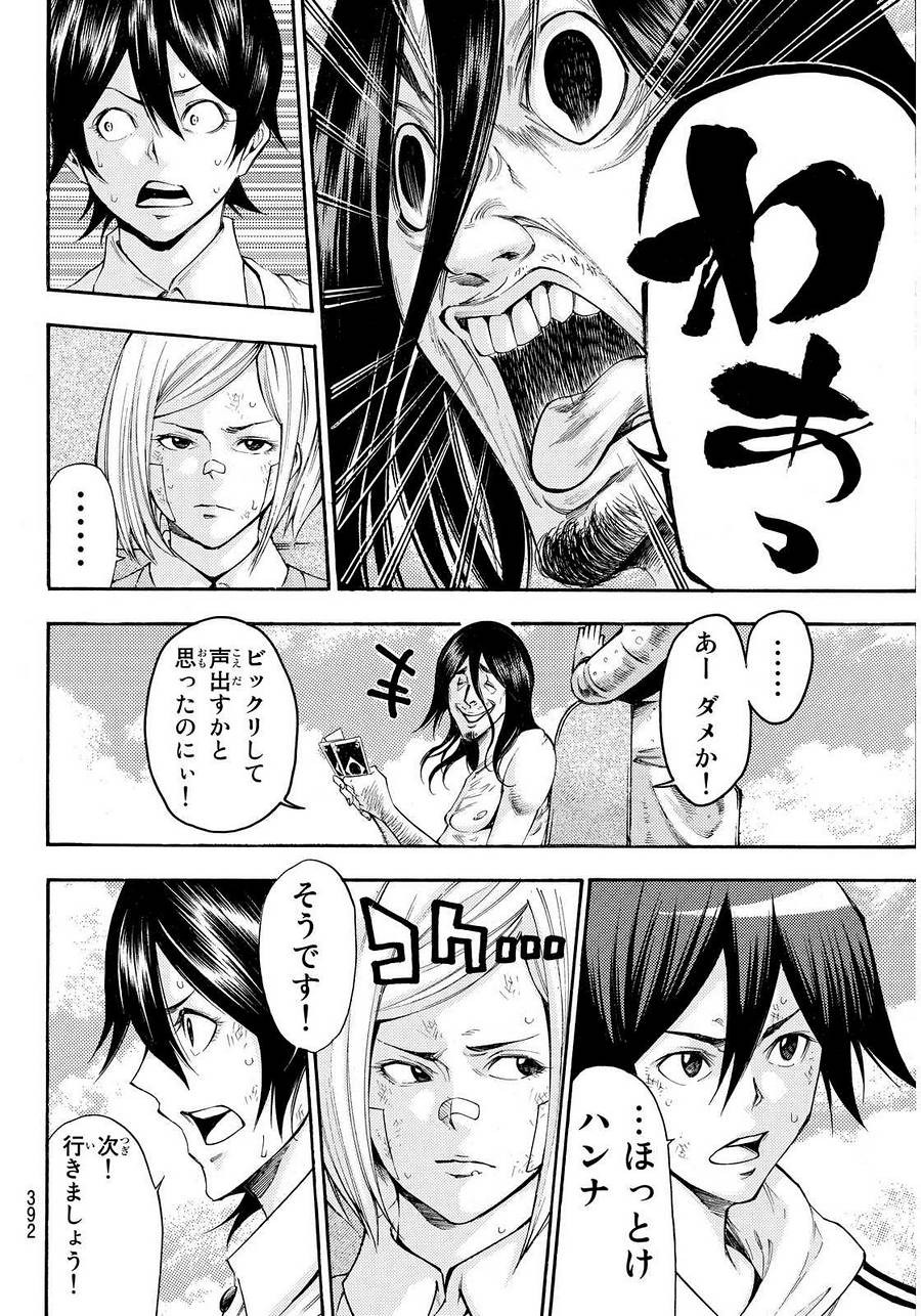 Kamisama no Ituori - Chapter 152 - Page 12