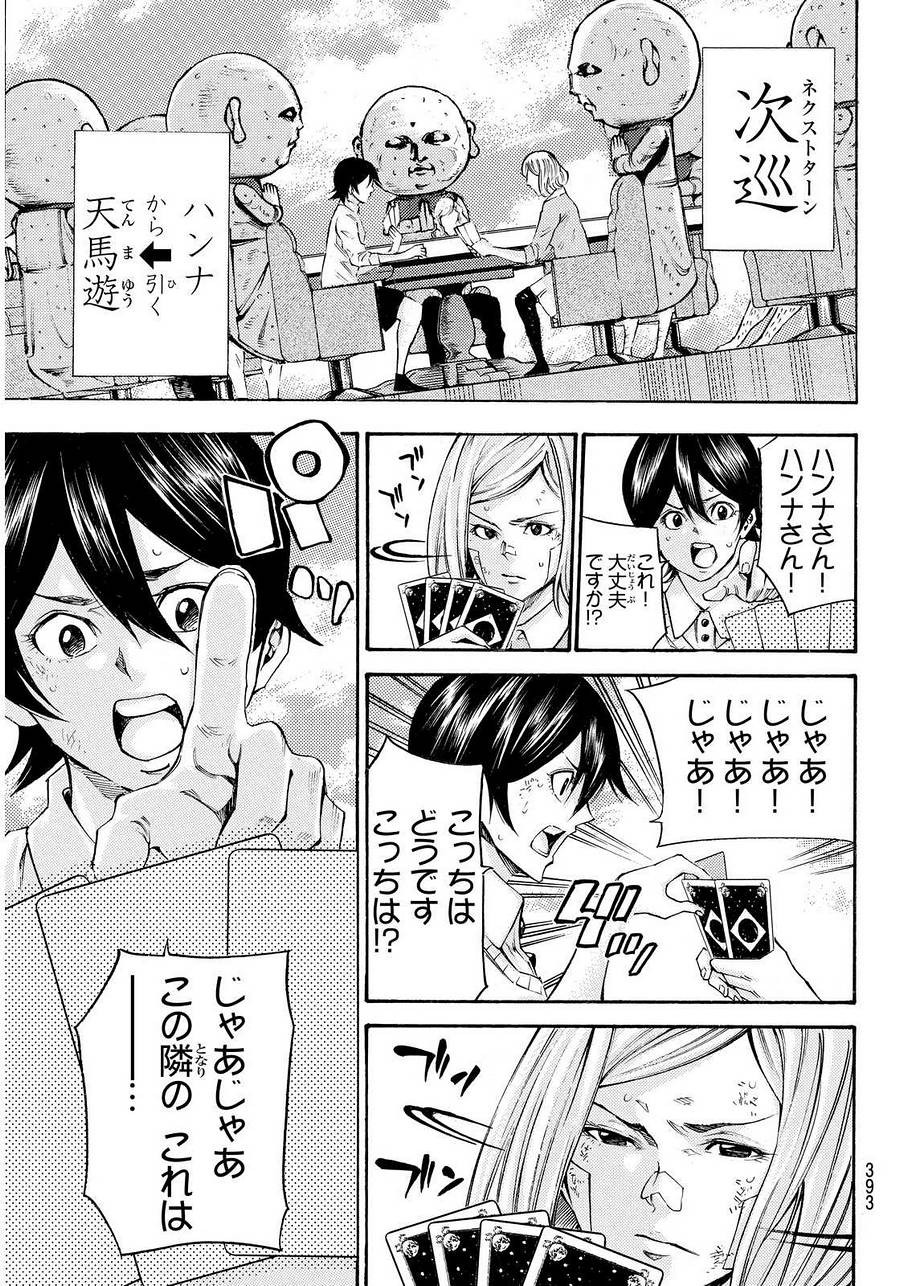 Kamisama no Ituori - Chapter 152 - Page 13