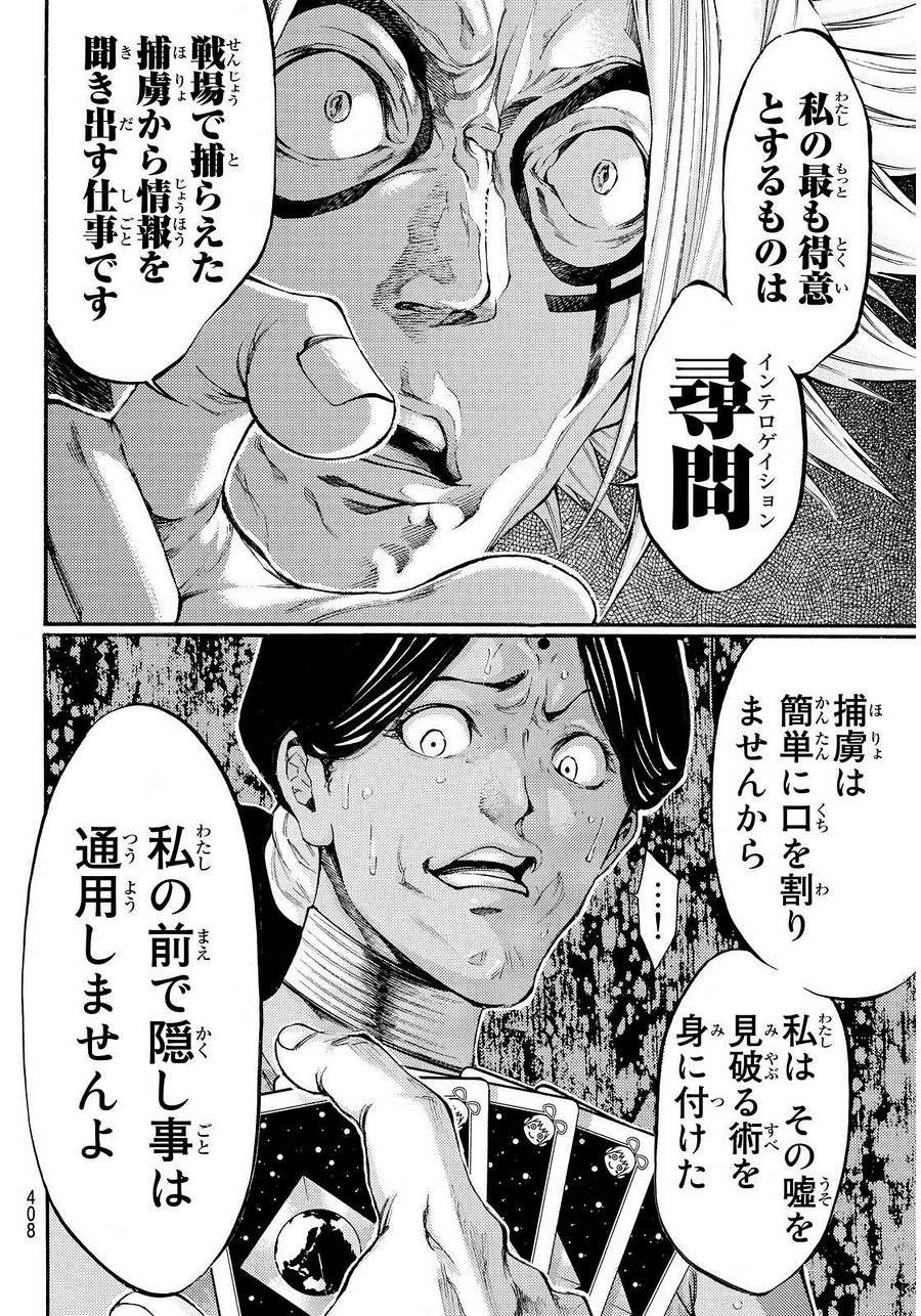 Kamisama no Ituori - Chapter 153 - Page 18