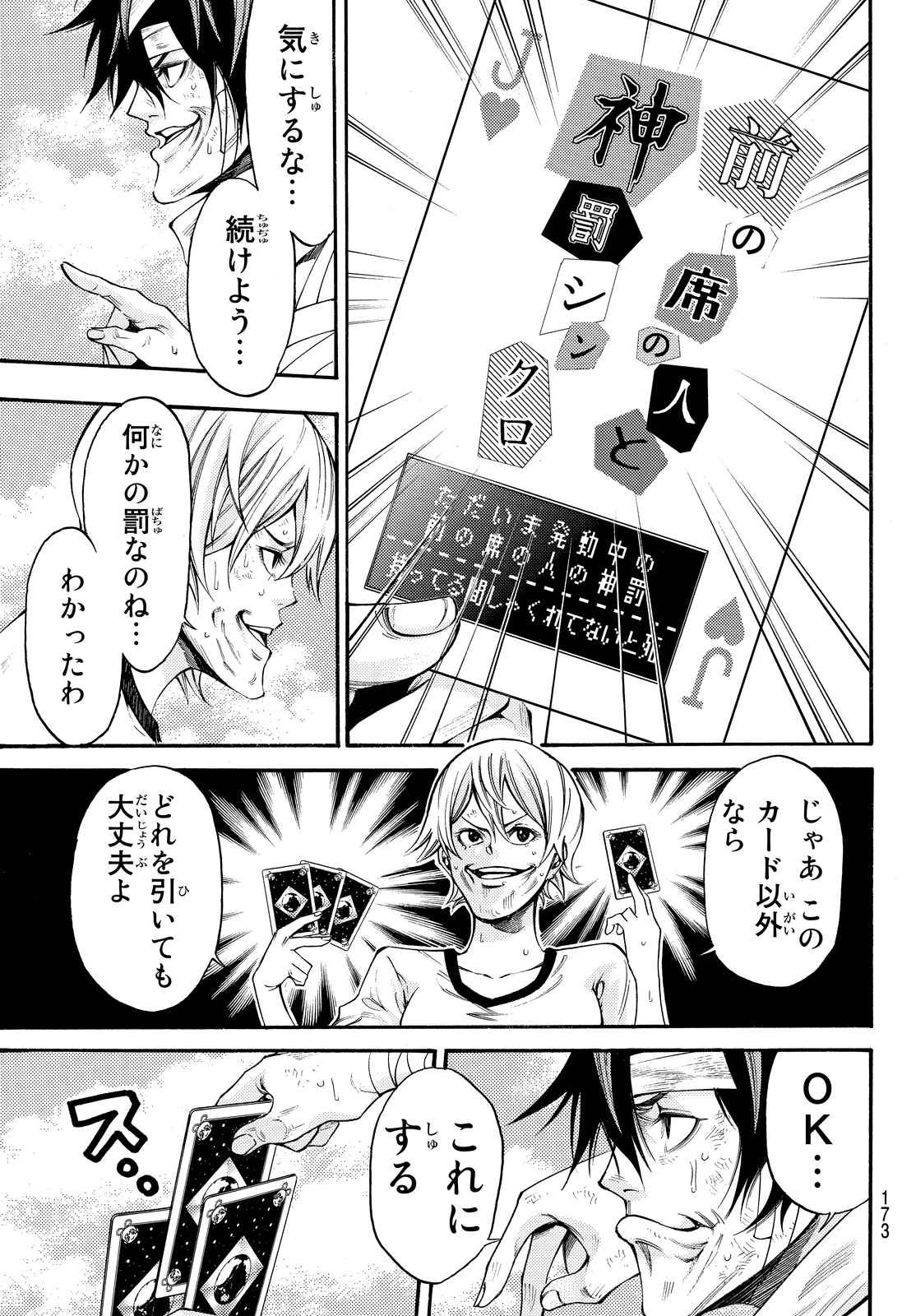 Kamisama no Ituori - Chapter 154 - Page 16