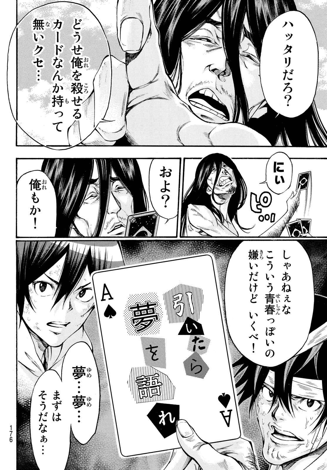 Kamisama no Ituori - Chapter 154 - Page 18