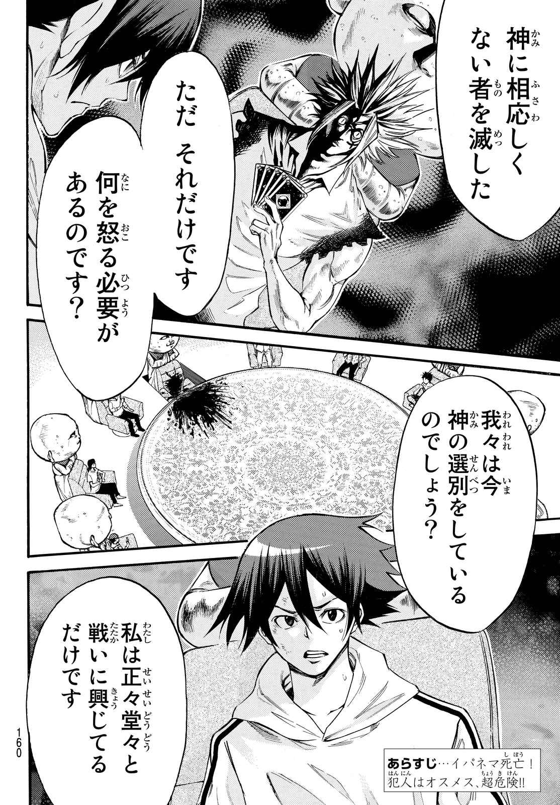 Kamisama no Ituori - Chapter 154 - Page 3