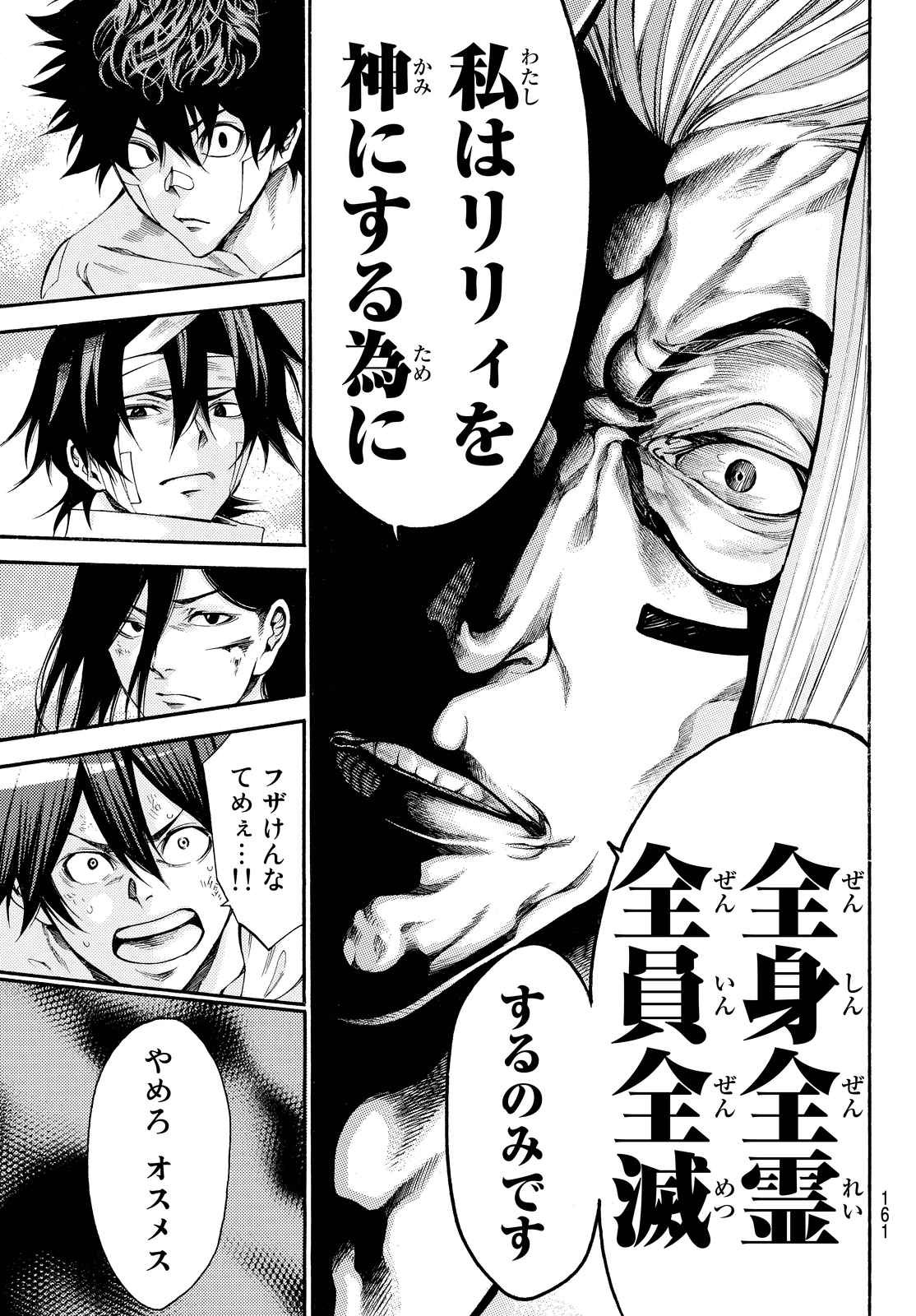 Kamisama no Ituori - Chapter 154 - Page 4