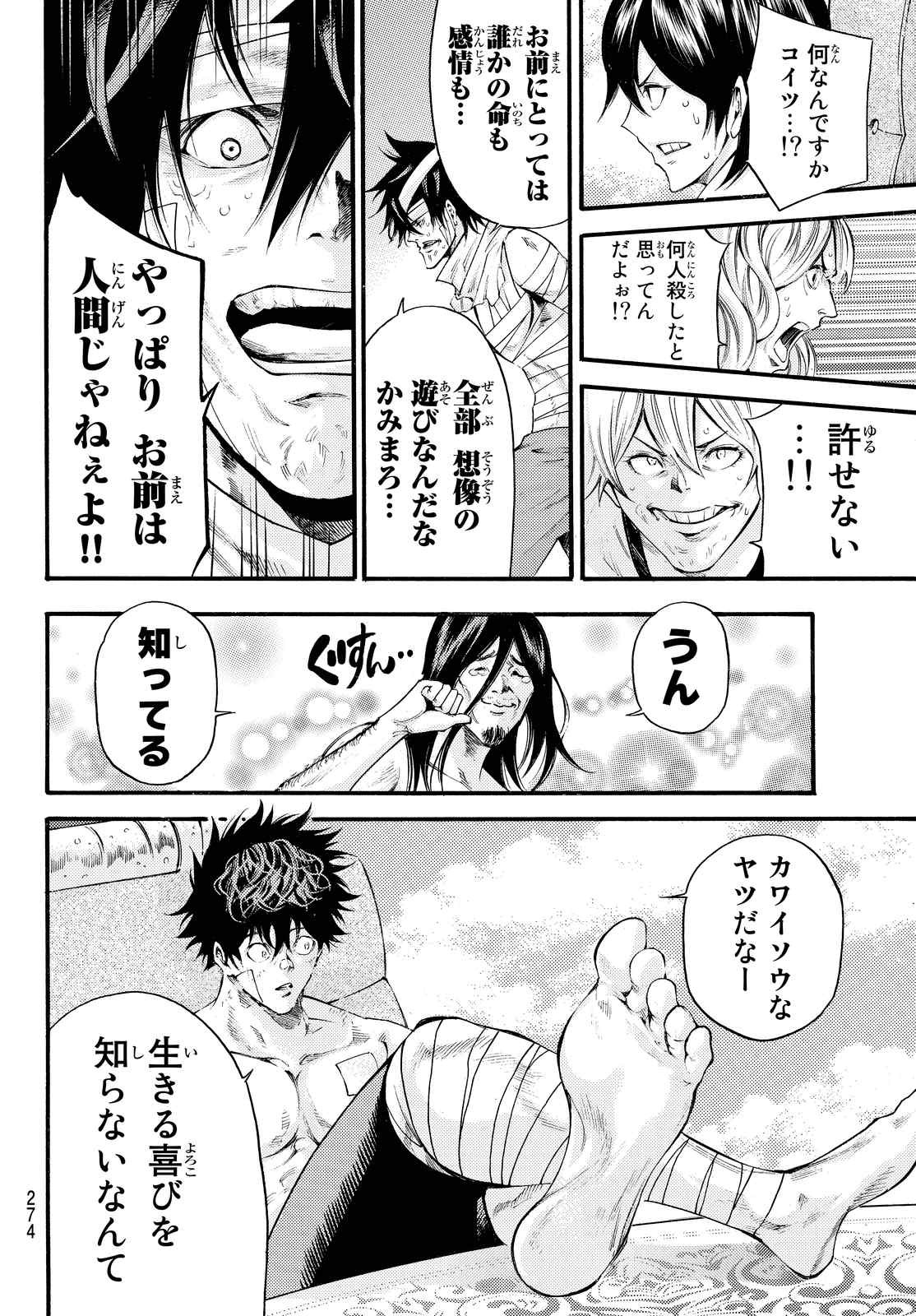 Kamisama no Ituori - Chapter 155 - Page 16