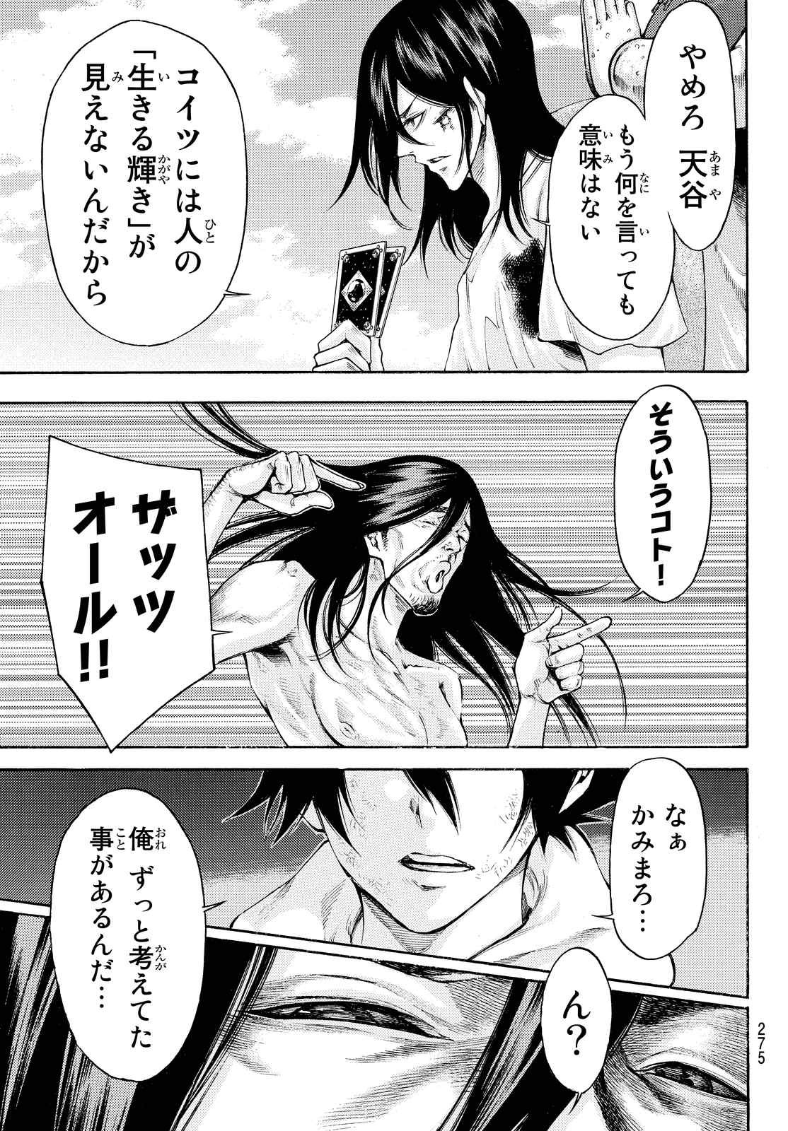 Kamisama no Ituori - Chapter 155 - Page 17