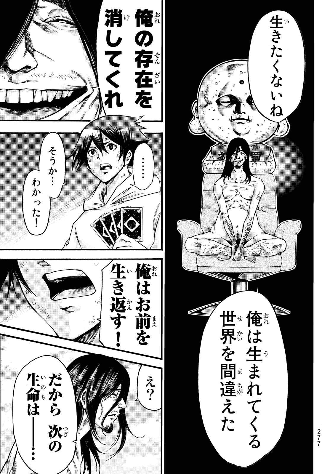 Kamisama no Ituori - Chapter 155 - Page 19