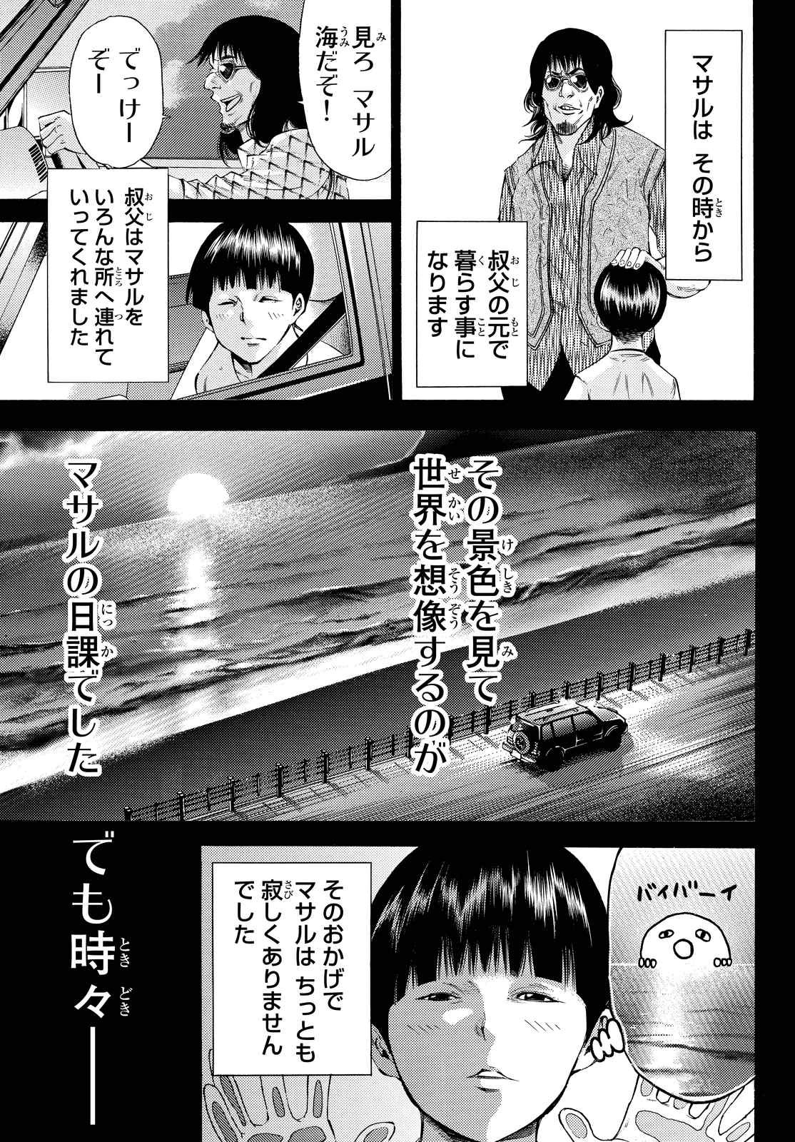 Kamisama no Ituori - Chapter 155 - Page 3