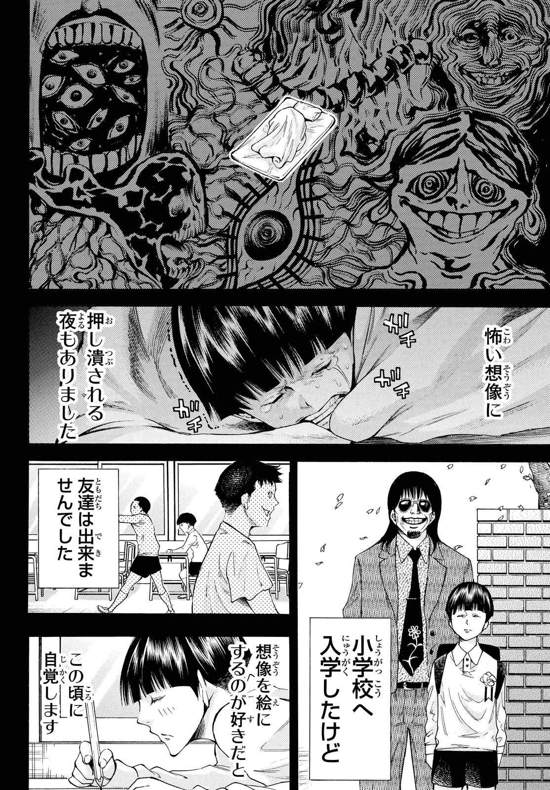 Kamisama no Ituori - Chapter 155 - Page 4