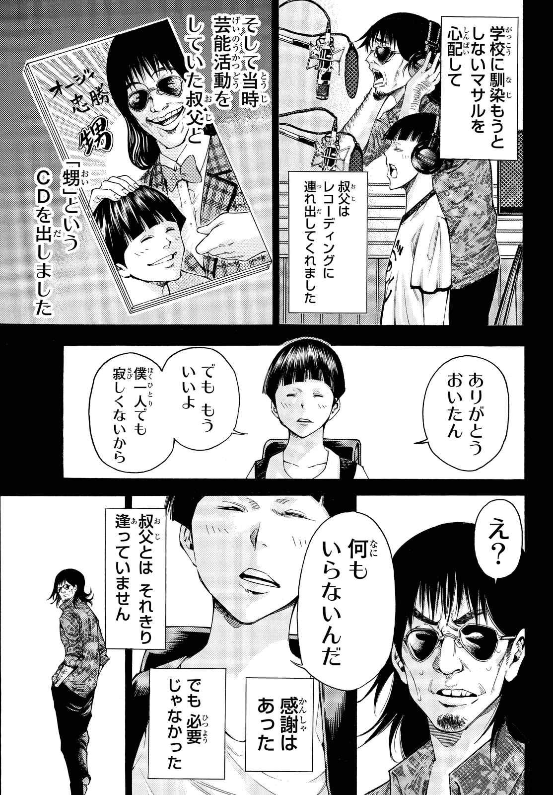 Kamisama no Ituori - Chapter 155 - Page 5