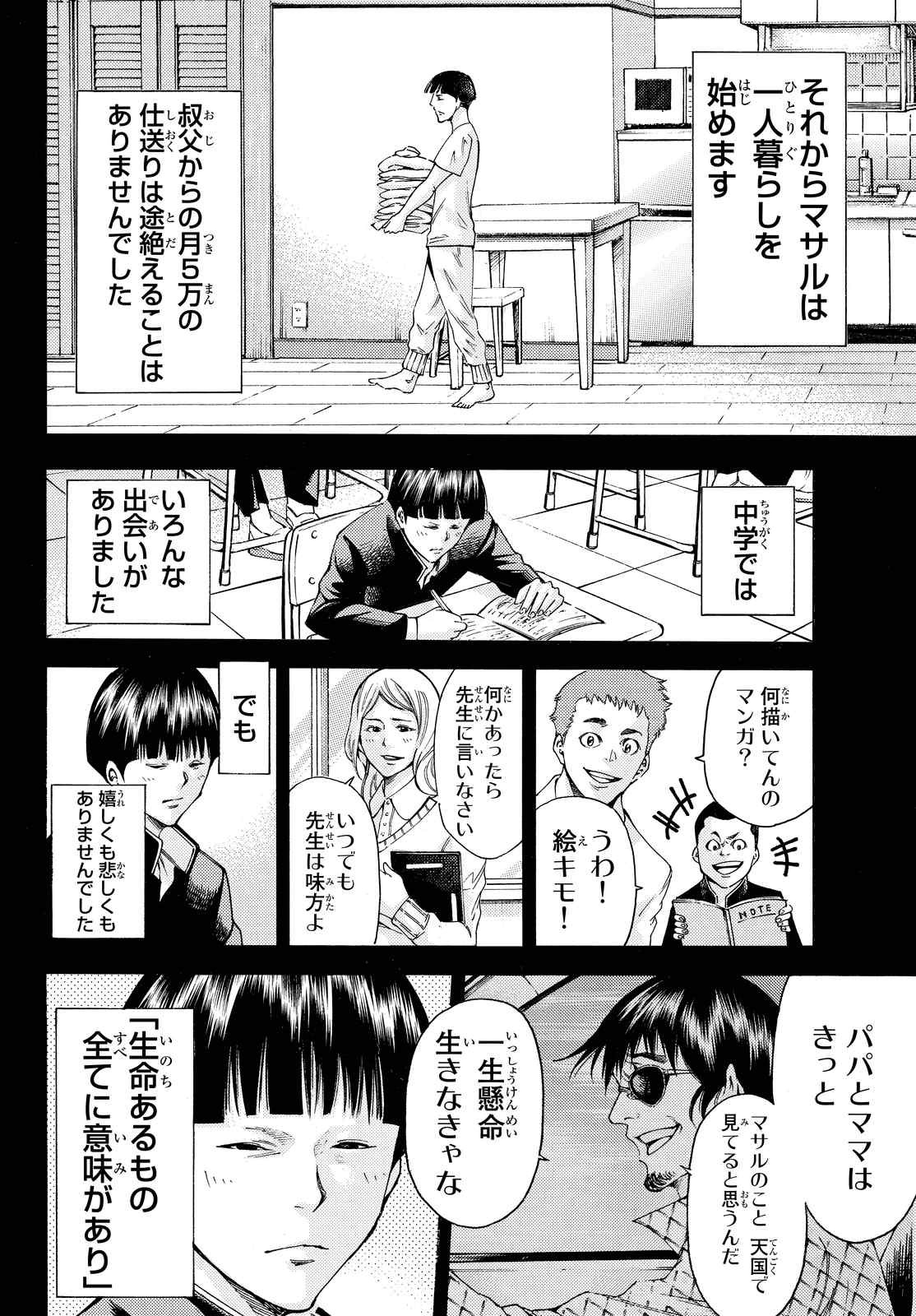Kamisama no Ituori - Chapter 155 - Page 6