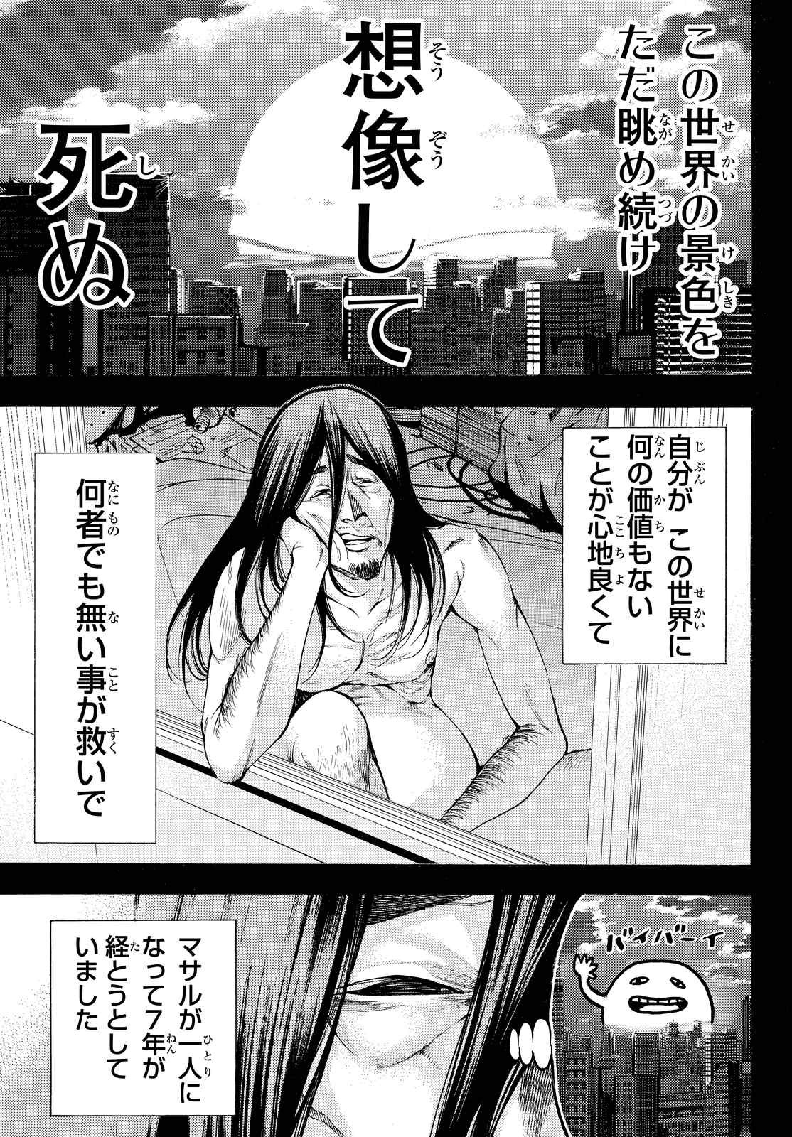 Kamisama no Ituori - Chapter 155 - Page 9